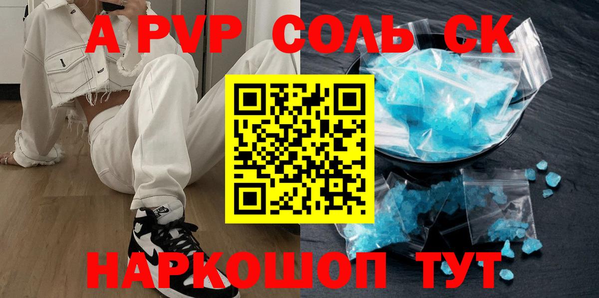 Альфа ПВП крисы CK  Альфа ПВП Crystall  А ПВП  Вход с VPN  Альфа ПВП мука  Белорецк 