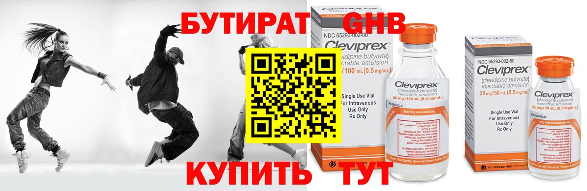 БУТИРАТ BDO 33%  Вход с VPN  Белорецк 
