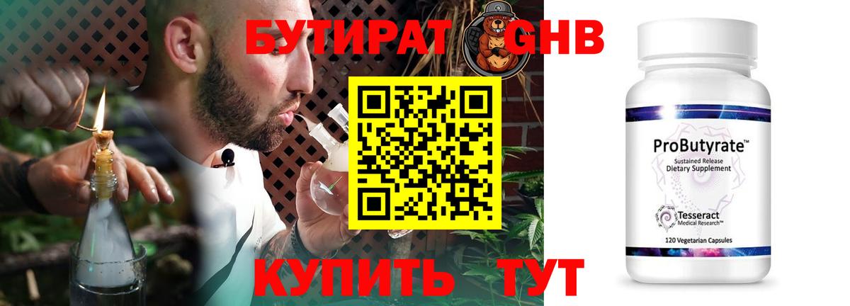 Бутират 99% Белорецк