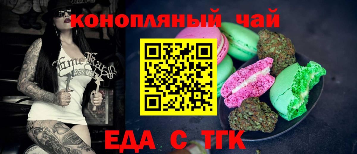 Еда ТГК конопля  Вход с VPN  Белорецк 