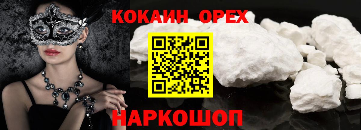 Кокаин FishScale Белорецк