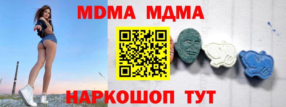 МДМА кристаллы Белорецк