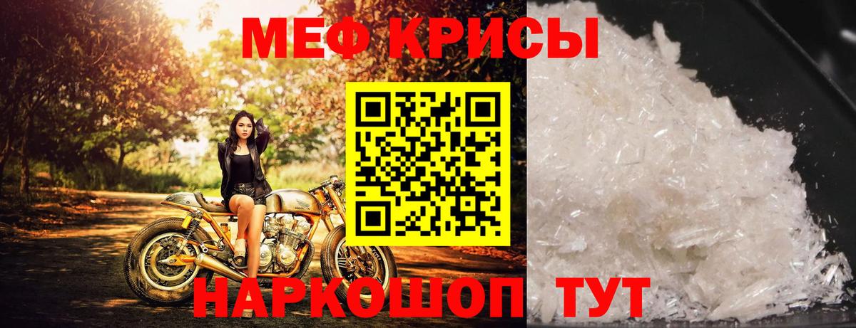 Меф мяу мяу кристаллы Белорецк