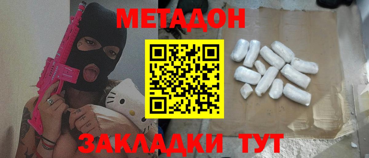 Метадон мёд Белорецк