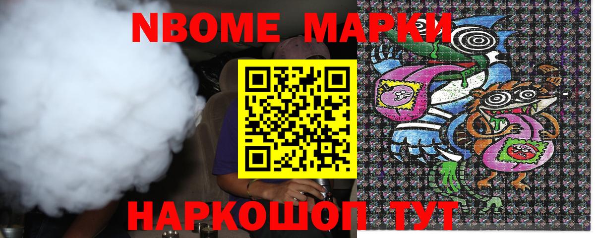 Марки NBOMe 1500мкг Белорецк