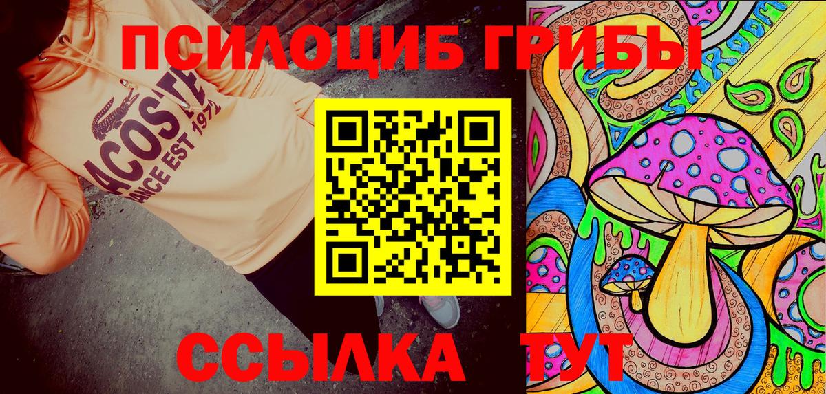 Галлюциногенные грибы ЛСД Белорецк